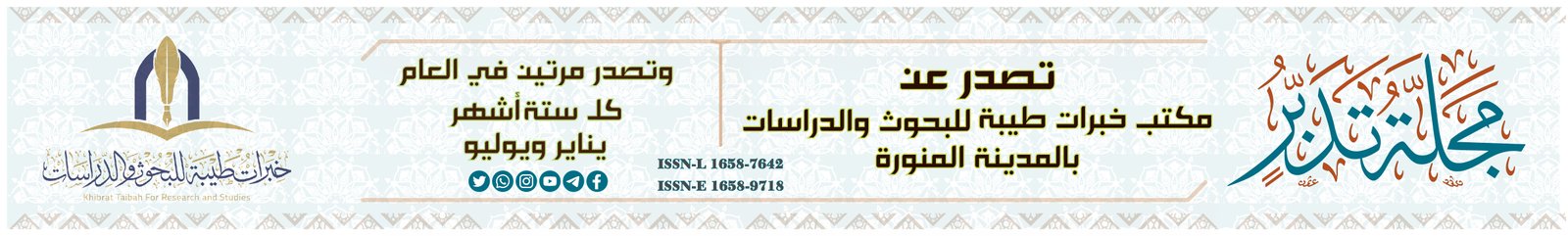 بانر مجلة تدبر