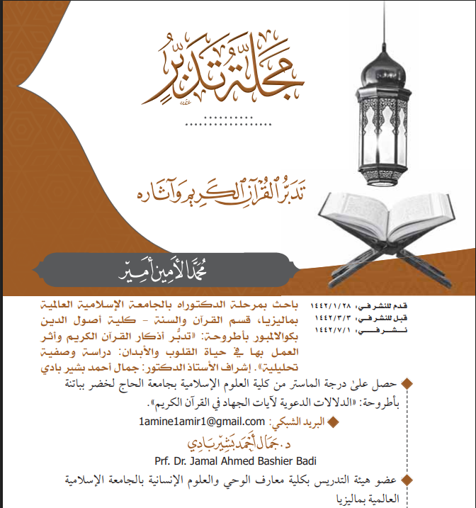 Contemplation of the Holy Qur'an and its Effects  Vol. 10 (2021)