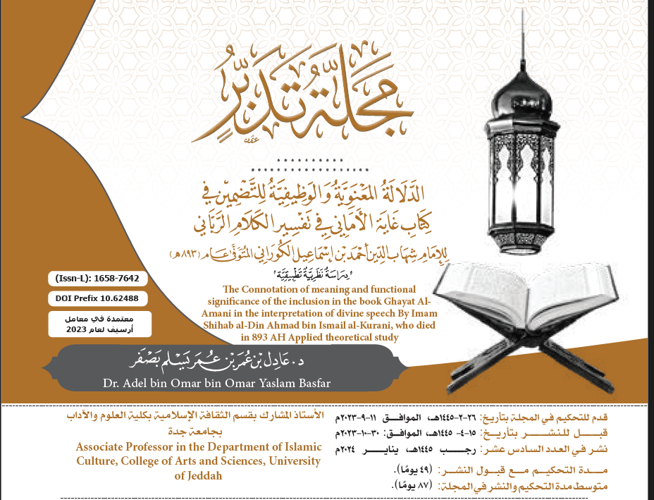 غلاف بحث الدلالة المعنوية_عادل بصفر_ع16_2024_مجلة تدبر