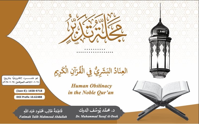 Research cover _ Human stubbornness in the Quran _ Electronic publication _ Tadabbur Journal _ Muharram 1447 _ July 2025