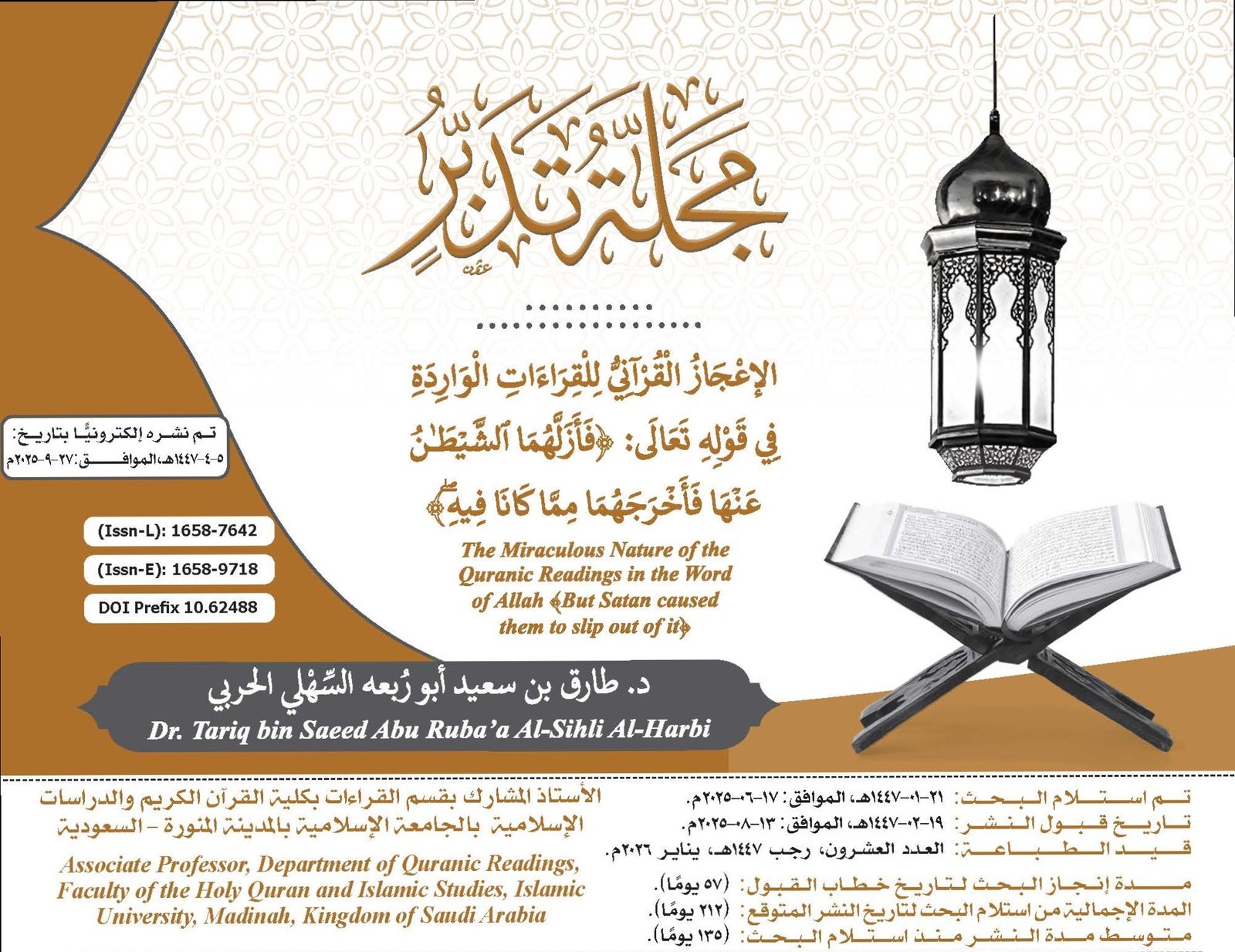 غلاف بحث الإعجاز القرآني_د.طارق السهلي_مجلة تدبر