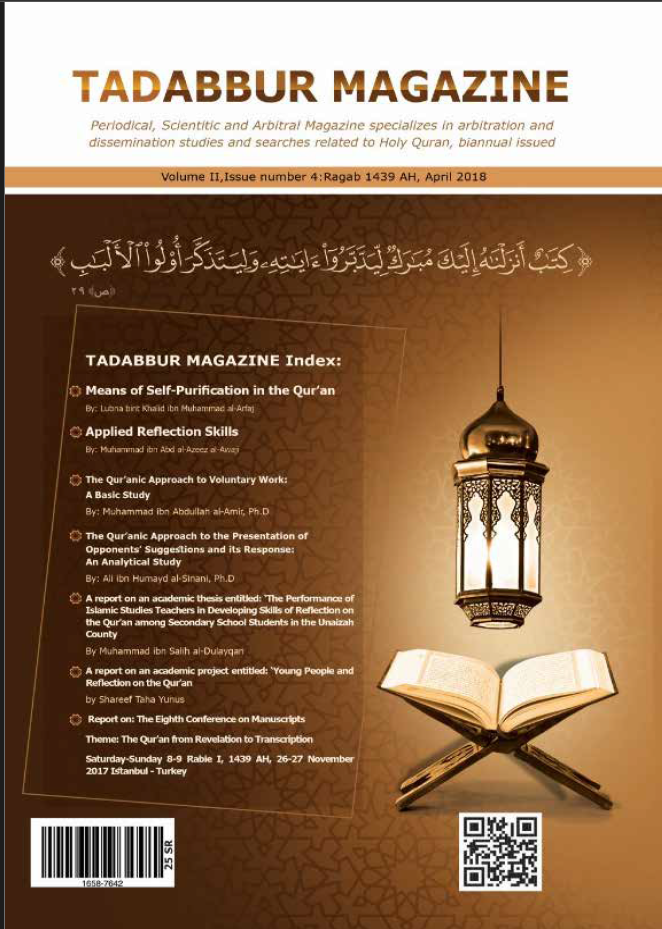 Cover of the Fourth Issue, English, Tadabbur journal, 2018