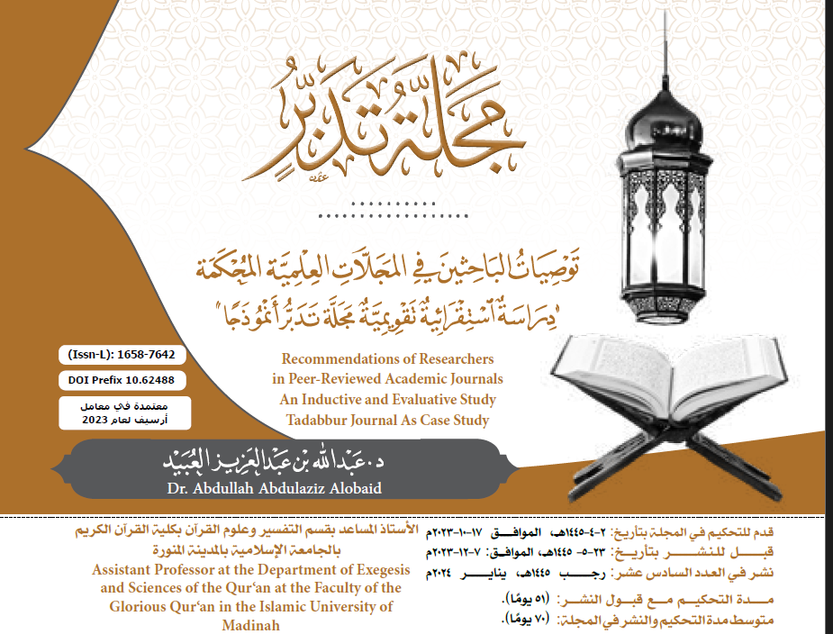 غلاف بحث الباحثين في المجلات العلمية المحكمة