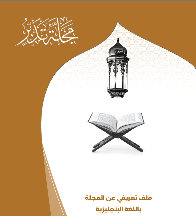 Editorial (English) – Issue 19 – Volume 10 – Tadabbur Journal – Muharram 1447 / July 2025 – Khibrat Taybah