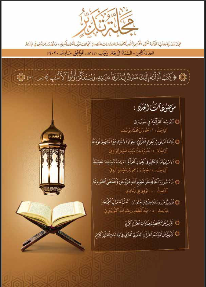 غلاف تقرير_مصحف هدايات_العدد8_مجلةتدبر.pdf