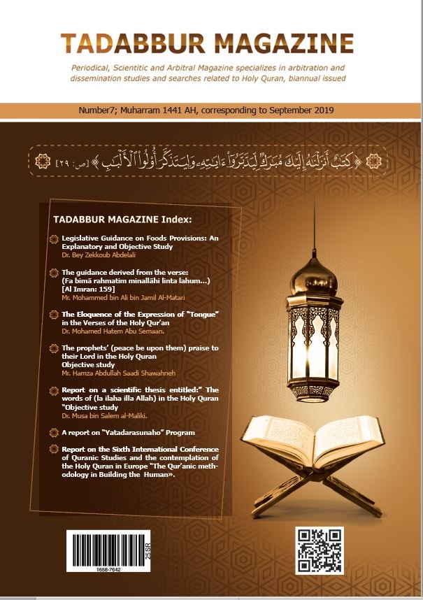 Cover of the Seventh Issue_Tadabbur Journal_Muharram 1441_September 2019
