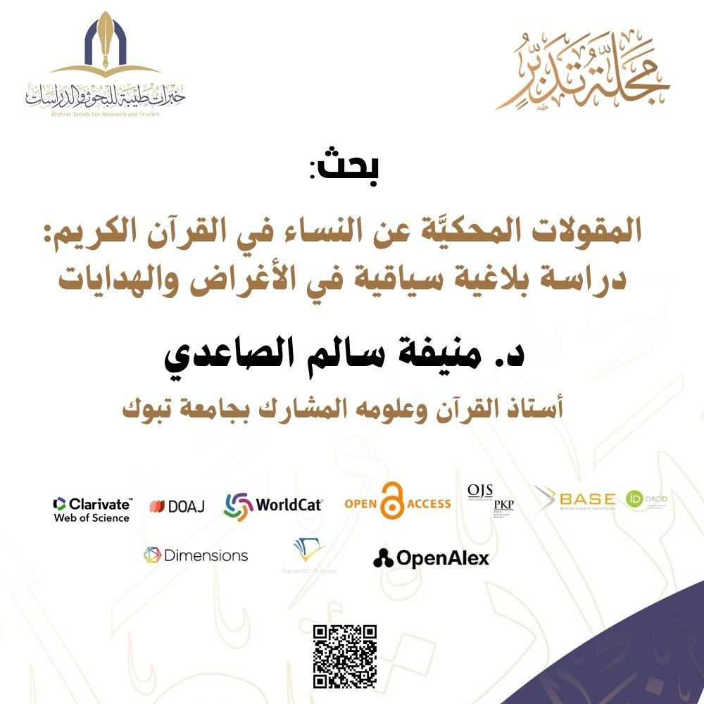 إعلان_بحث_المقولات_د.منيفة_ديسمبر2025