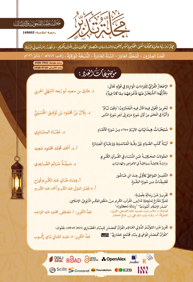 Tadabbur_V010_I020_202601_cover