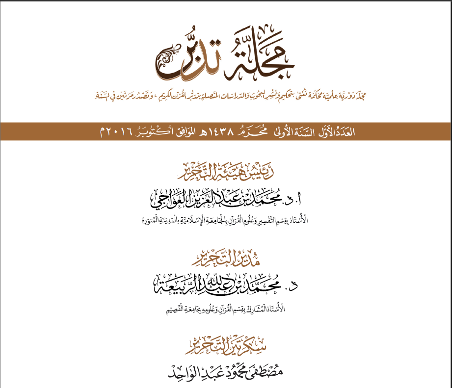 Tadabbur Journal - First Issue Editorial Cover October 2016