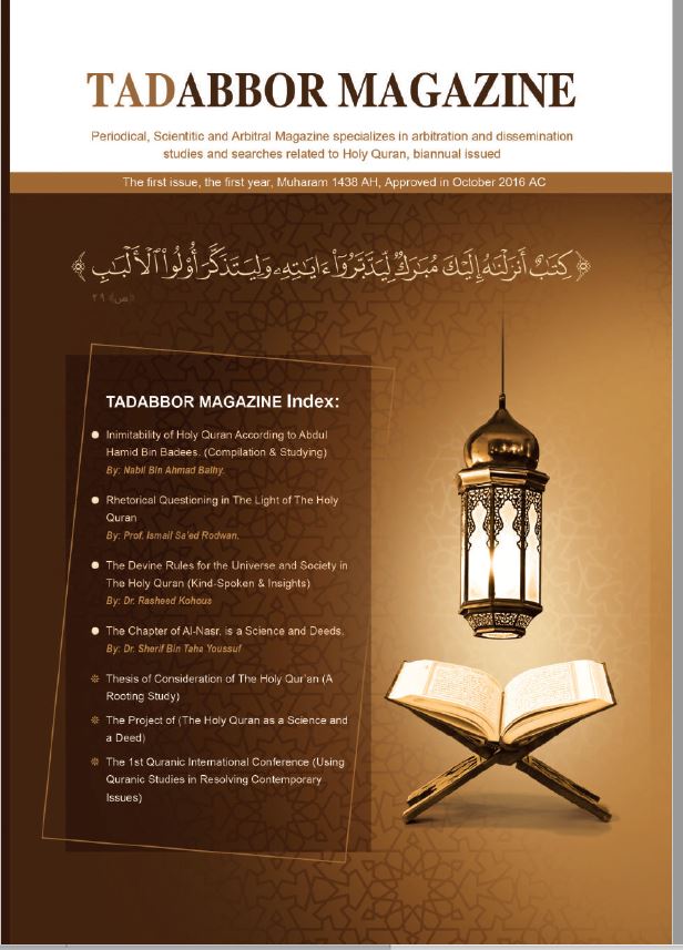Tadabbur_V001_I001_201610_cover