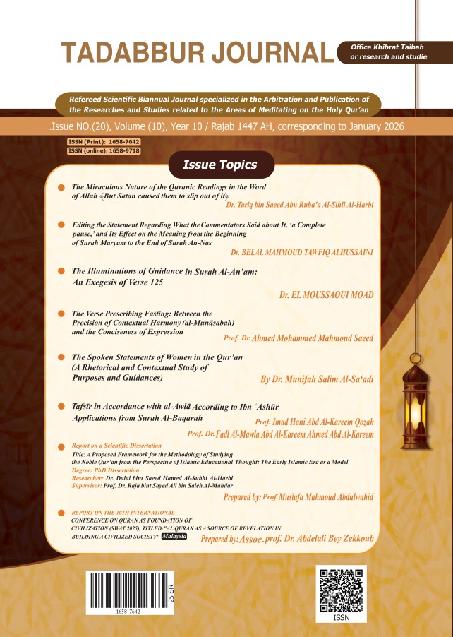 Tadabbur_V010_I020_202601_cover