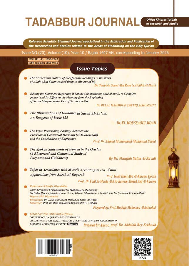 Tadabbur_V010_I020_202601_cover