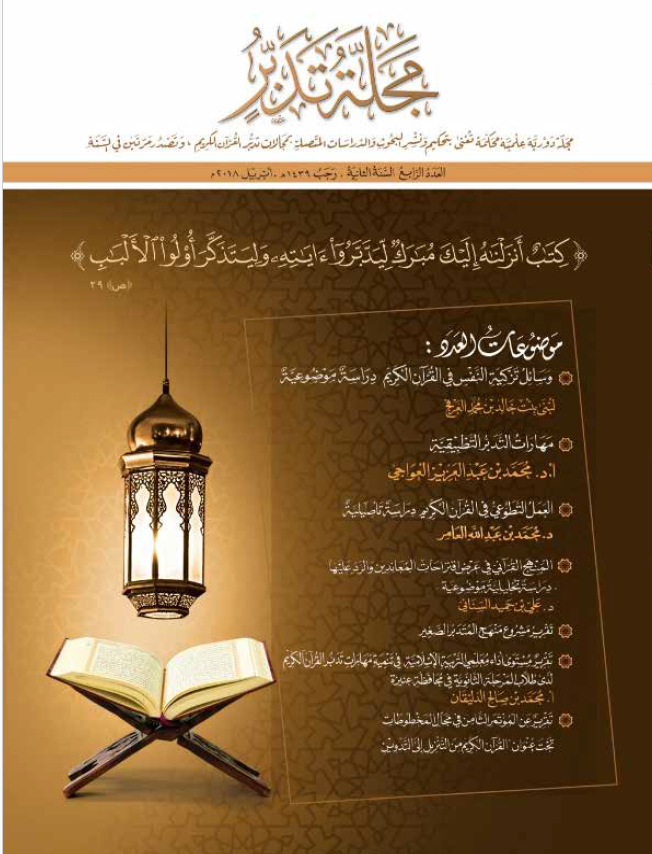 Cover of the Report on a Scientific Project Titled: The Young Contemplator's Curriculum