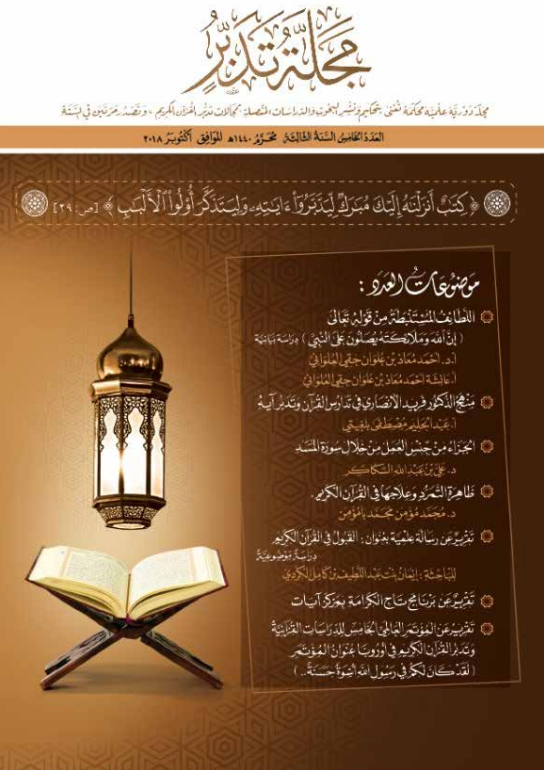 Cover of the Report on the "Taj Al-Karama" (Crown of Dignity) Program at the Ayat Center in Egypt
