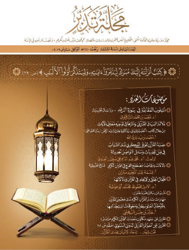 Cover of the : Report on Maknoon Institute for Quran Teachers "Tadabbur" (Reflection)