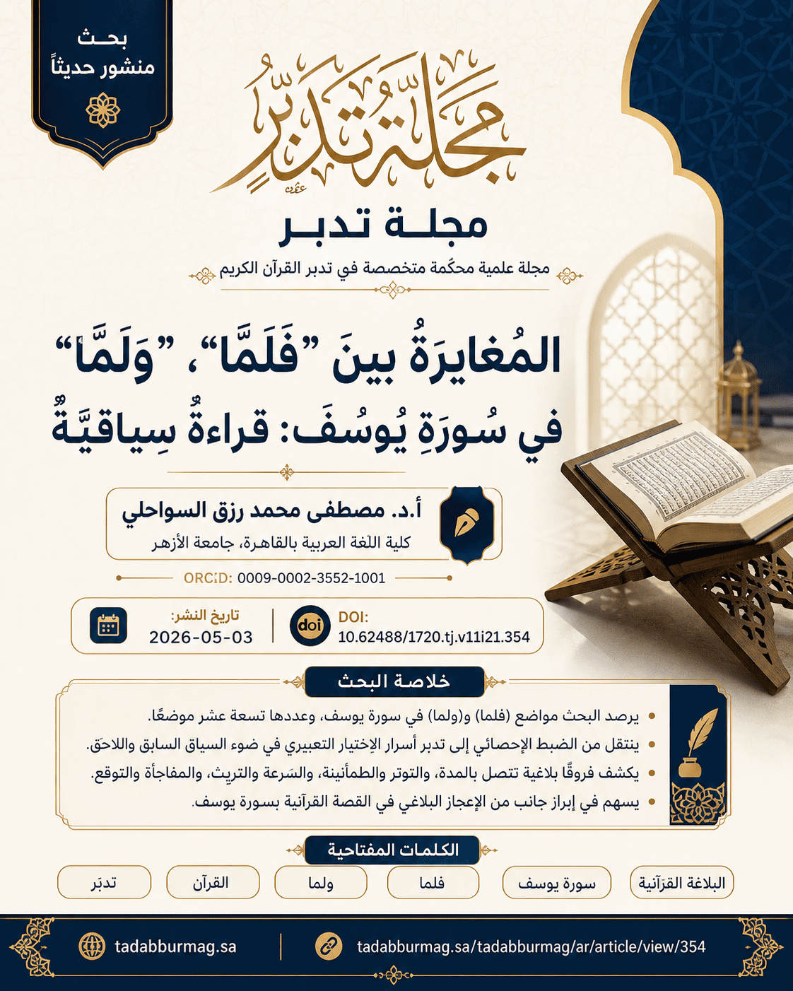 غلاف-بحث-المغايرة-نشر-فوري-إلكتروني_05-2026