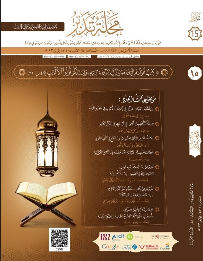 غلاف العدد الخامس عشر