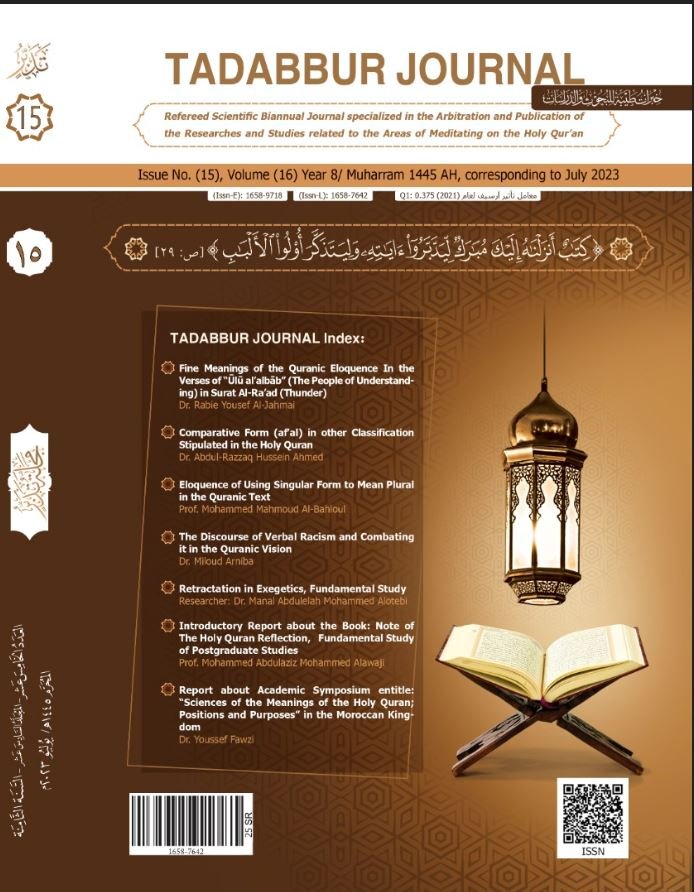issue 15 tadabbur journal 