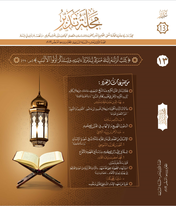 Cover of the Report on Imam Al-Shatibi Institute for the Quran and Its Sciences