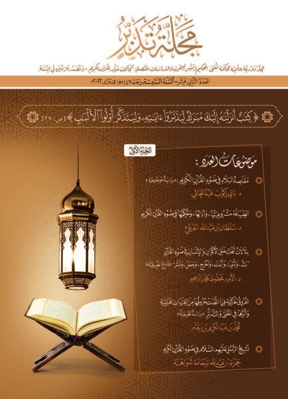 Cover of the Report on a Scientific Project Titled: "Hayat Foundation for Quranic Reflection"